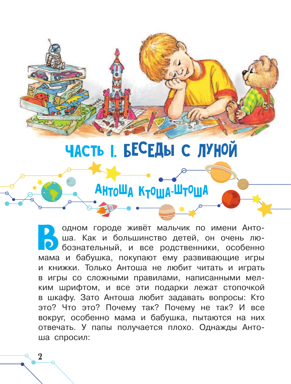 Богдарин Андрей Юрьевич Космические приключения - страница 3