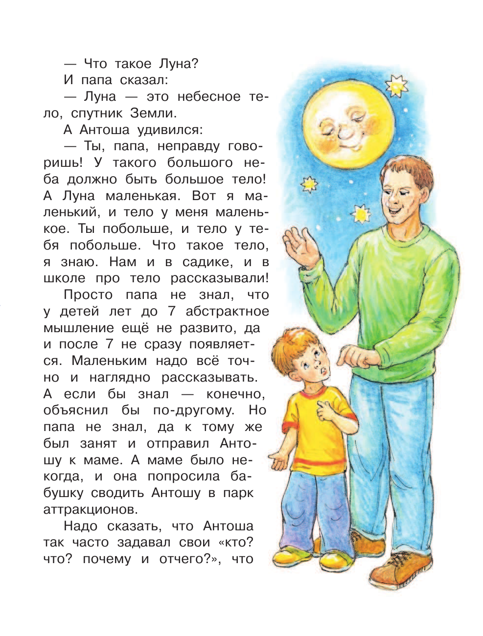 Богдарин Андрей Юрьевич Космические приключения - страница 4