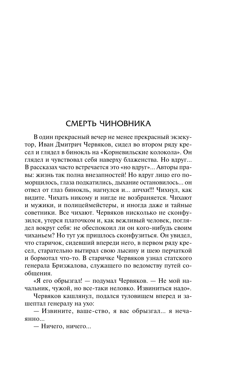 Чехов Антон Павлович Рассказы - страница 4