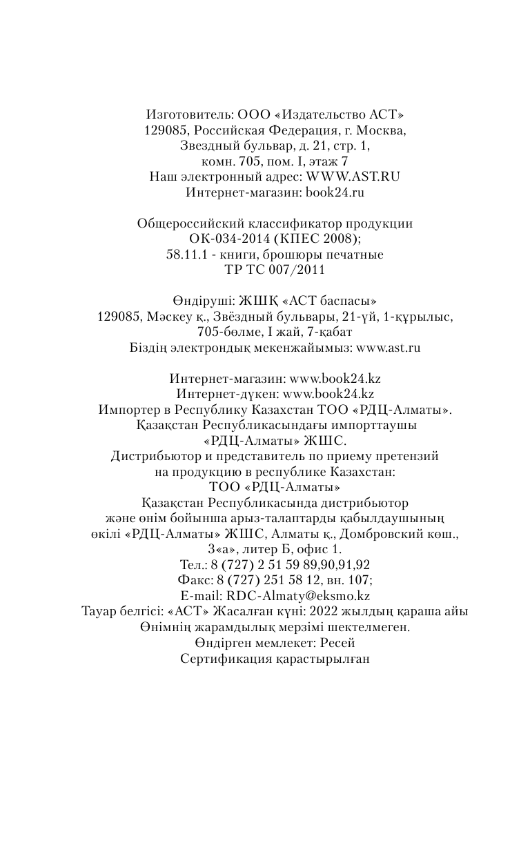 Стайн Роберт Лоуренс Ночь ожившего болванчика - страница 3