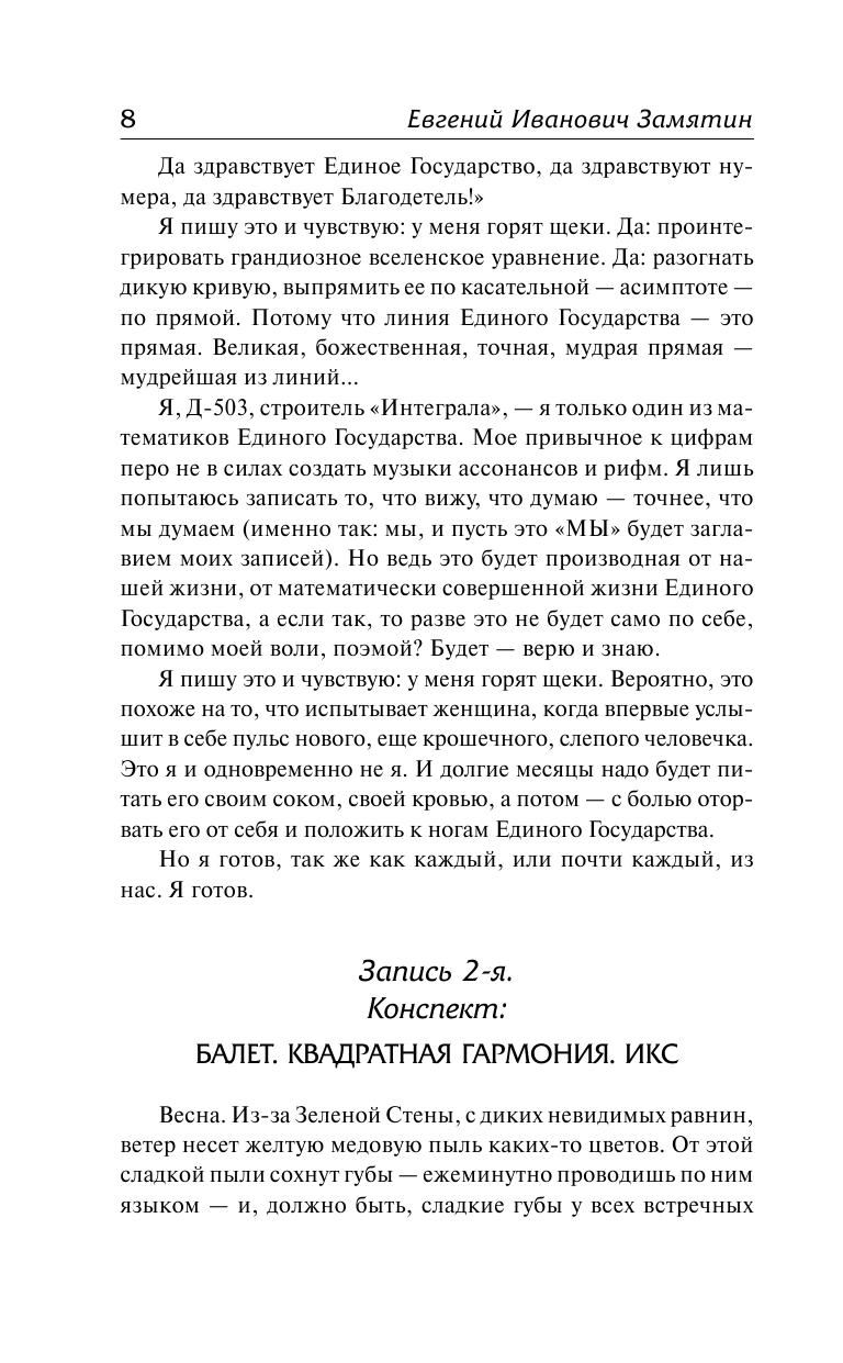 Замятин Евгений Иванович Мы - страница 3