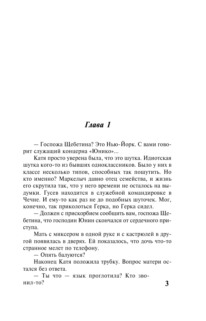 Знаменская Алина  Русская наследница - страница 4