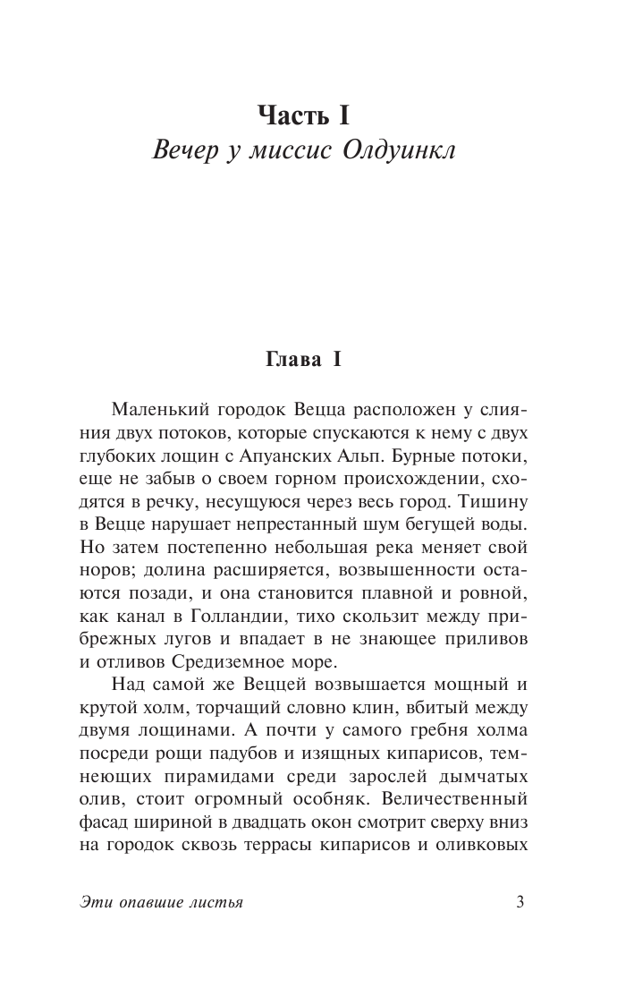 Хаксли Олдос Эти опавшие листья - страница 4