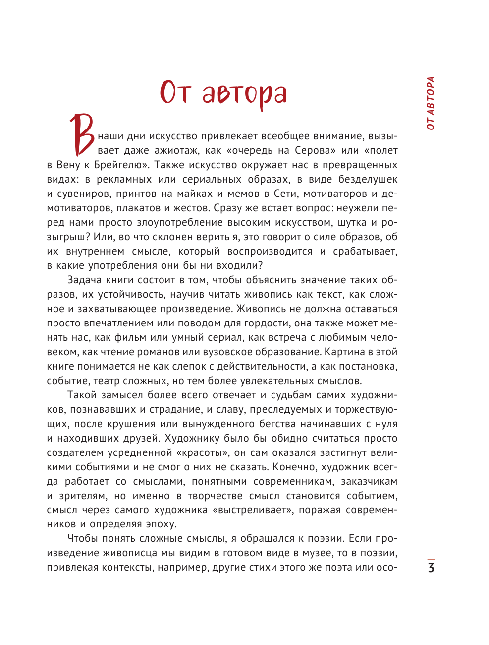 Марков Александр Викторович Как начать разбираться в искусстве. Язык художника - страница 4