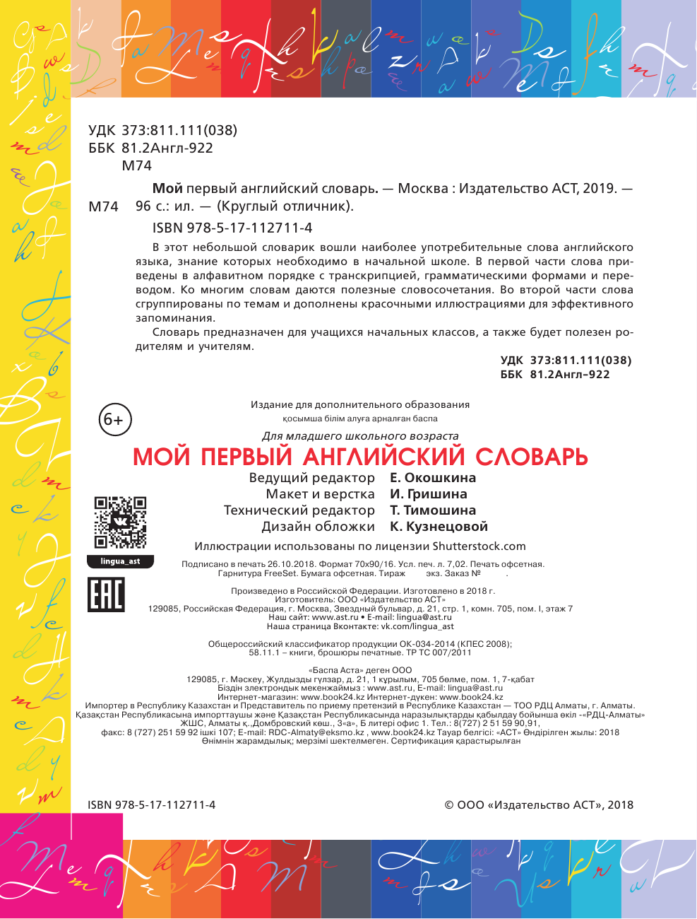  Мой первый английский словарь - страница 1