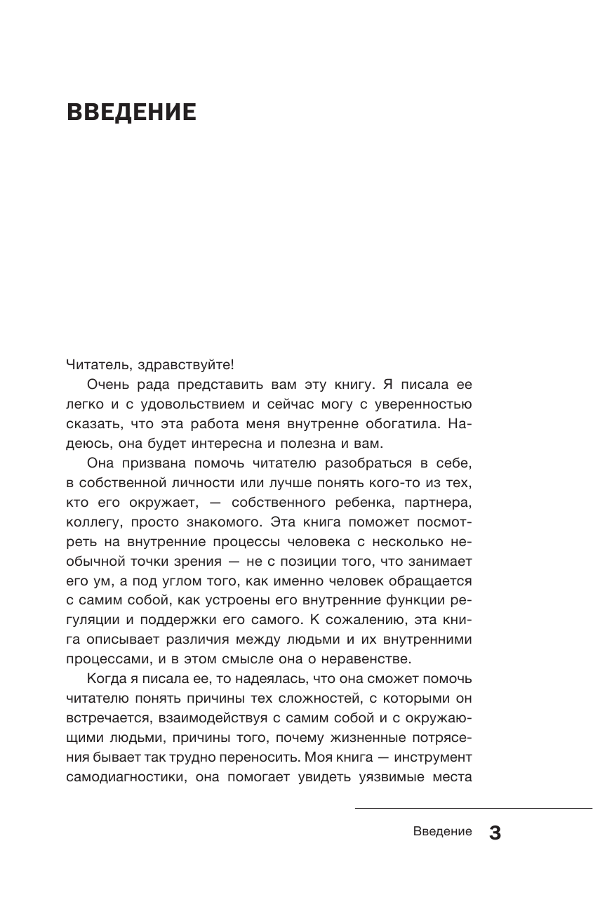 Азарнова Анна Николаевна Если с собой трудно: слепые пятна личности и внутренние конфликты - страница 4