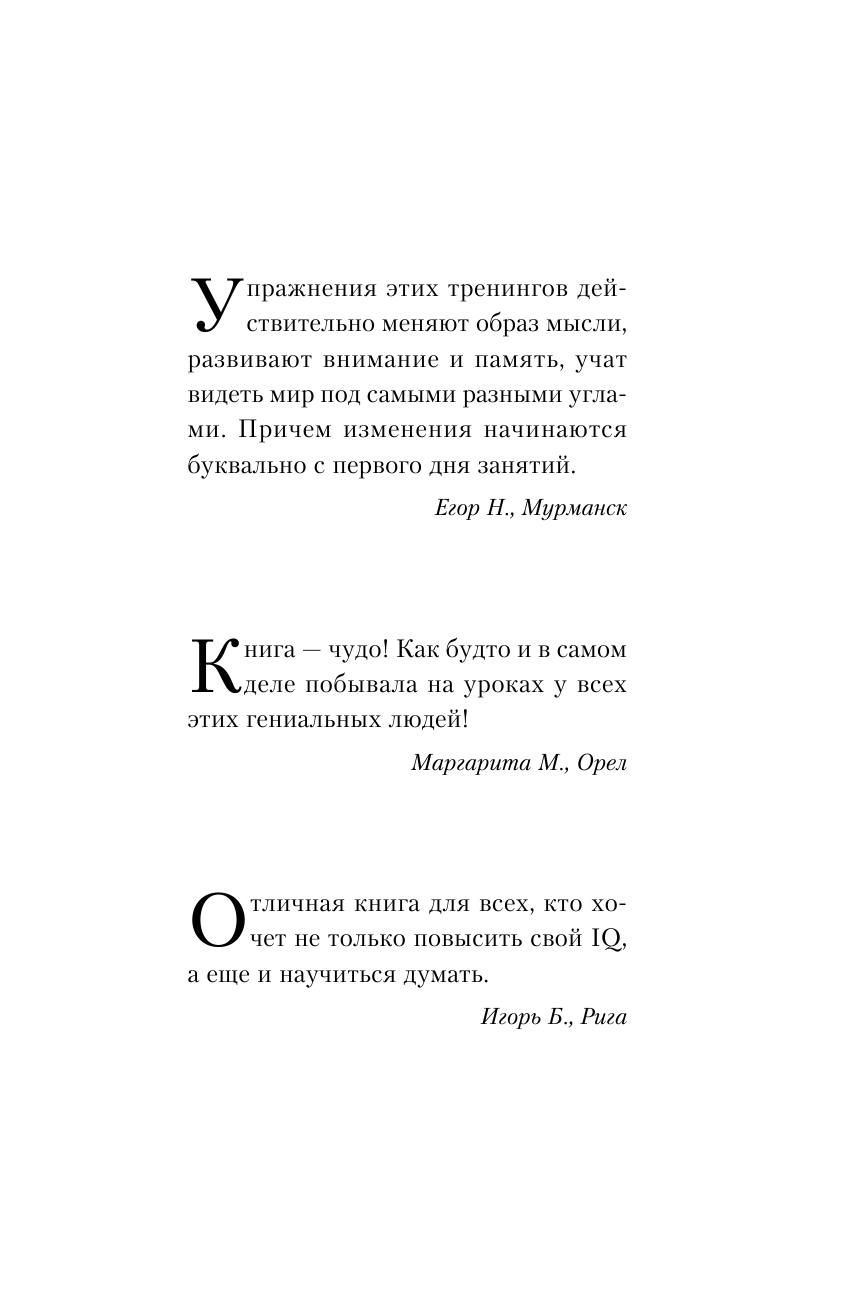 Могучий Антон  Открой сверхвозможности твоего мозга. Уроки гениев: Платон, Леонардо да Винчи, Станиславский, Пикассо, Кастанеда - страница 3