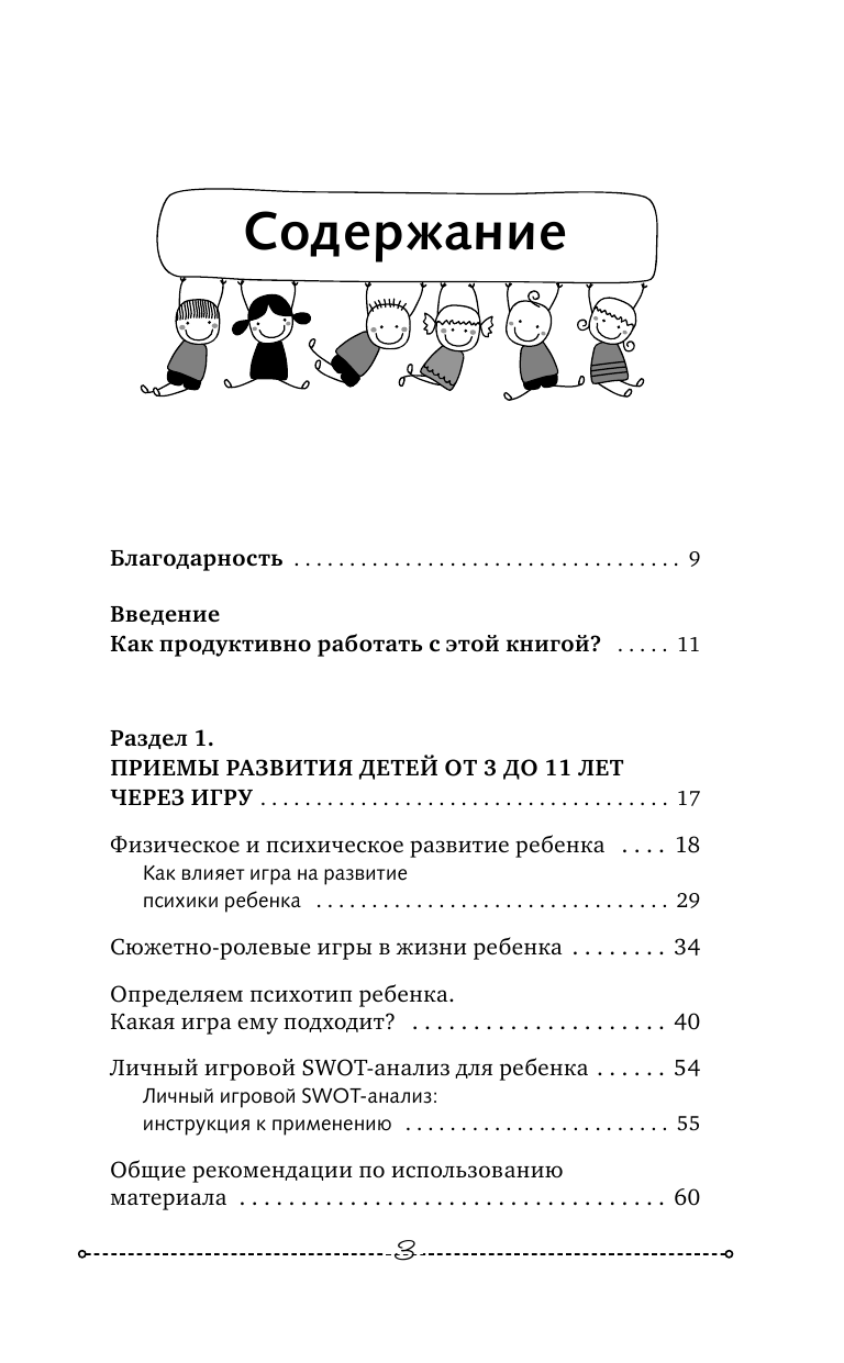 Шишкова Светлана Юлиановна Буквограмма от 2 до 7. Развиваем речь, играя - страница 4