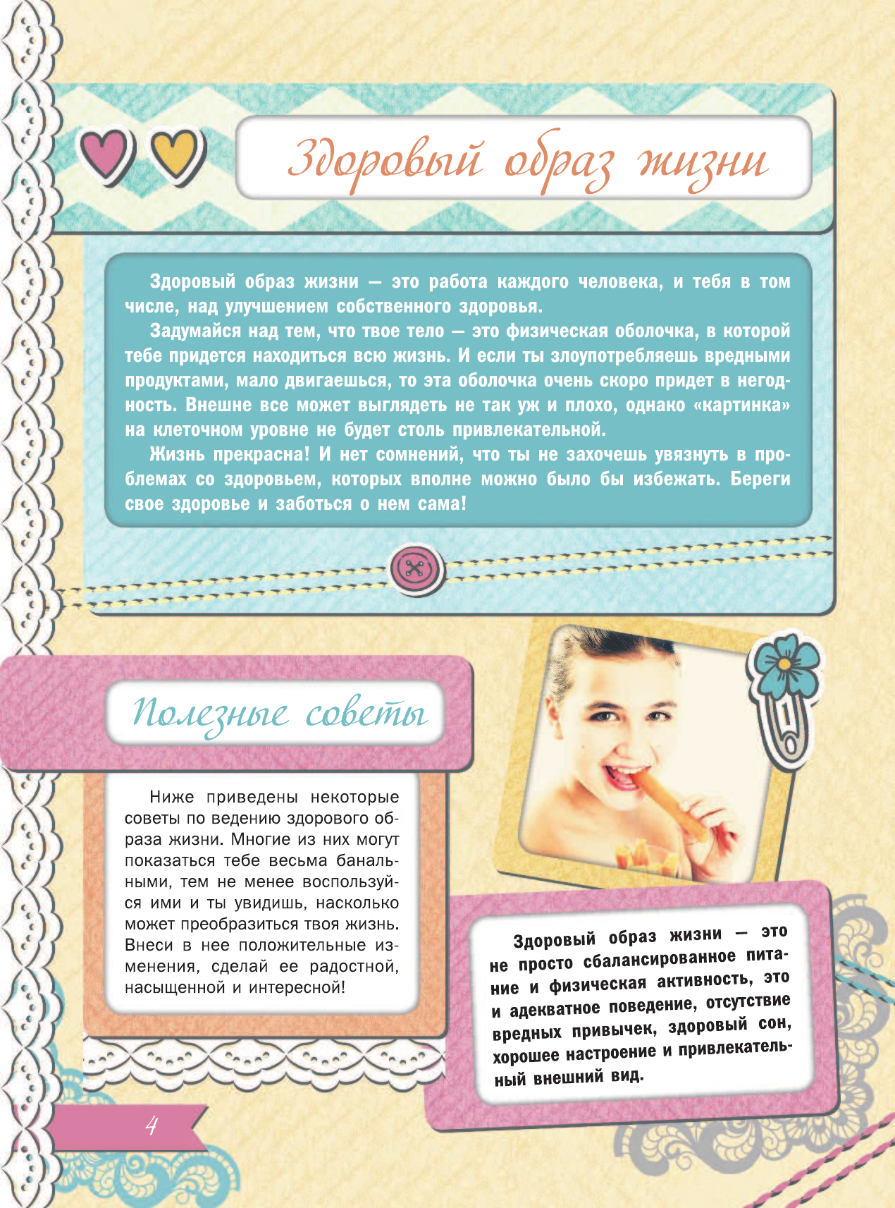 Вайткене Любовь Дмитриевна, Хомич Елена Олеговна, Гордиевич Дарья Ивановна Большая книга тайн для девочек - страница 3