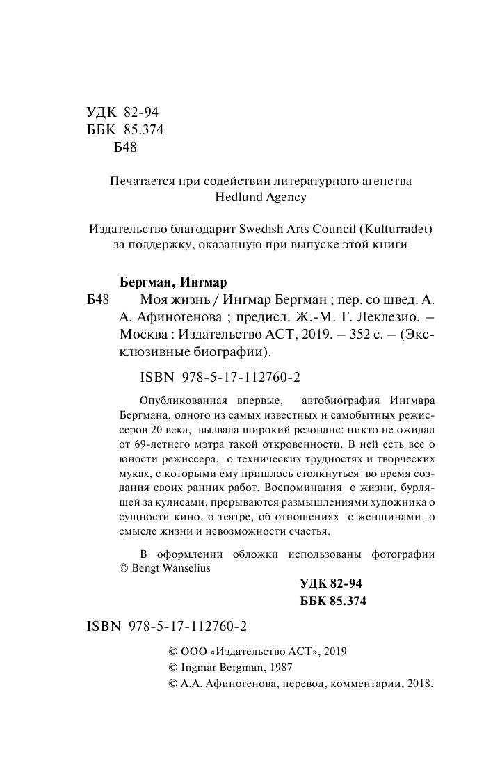 Бергман Ингмар Бергман. Моя жизнь - страница 3