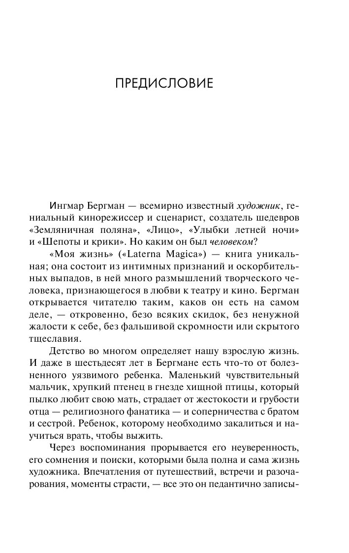 Бергман Ингмар Бергман. Моя жизнь - страница 4