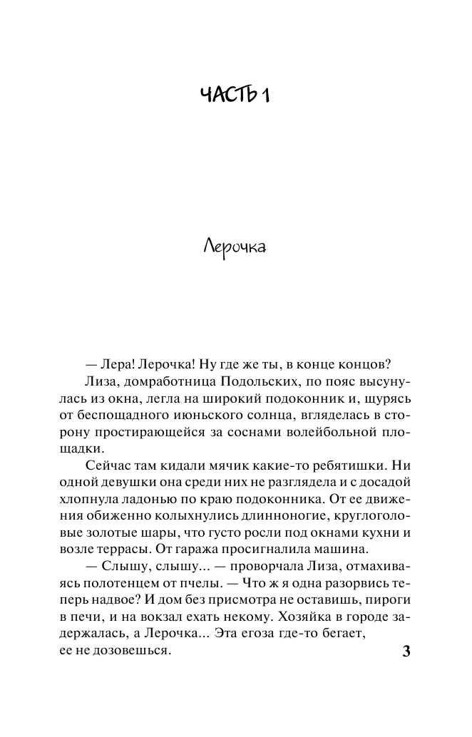 Знаменская Алина  Голубка - страница 4