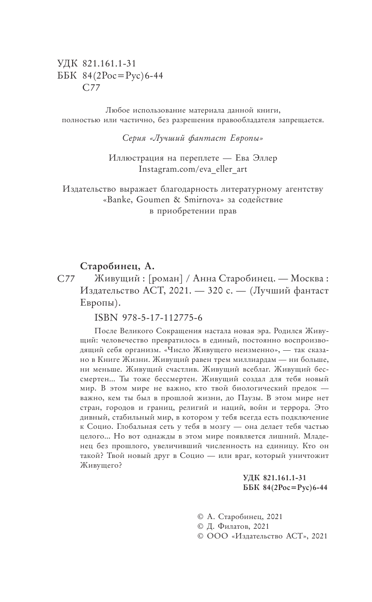 Старобинец Анна Альфредовна Живущий - страница 3