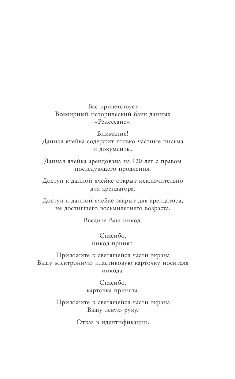 Старобинец Анна Альфредовна Живущий - страница 4