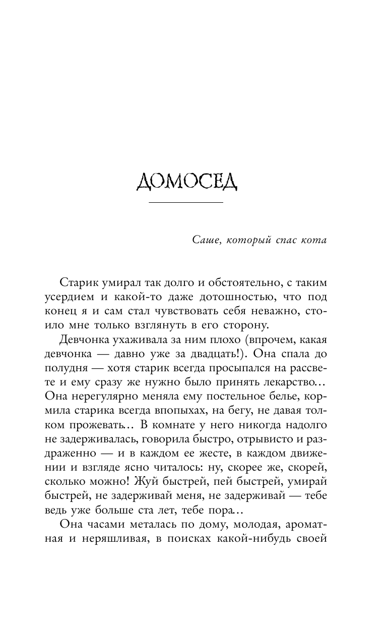 Старобинец Анна Альфредовна Резкое похолодание - страница 4