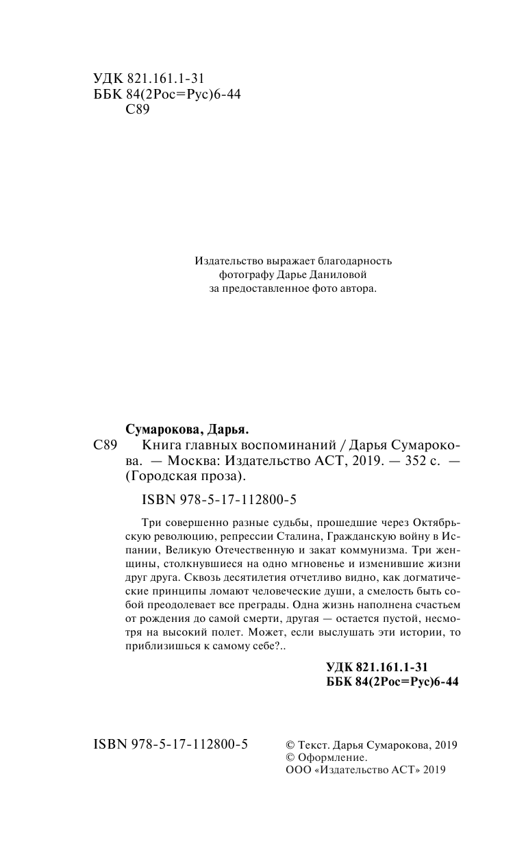 Сумарокова Дарья  Книга главных воспоминаний - страница 1
