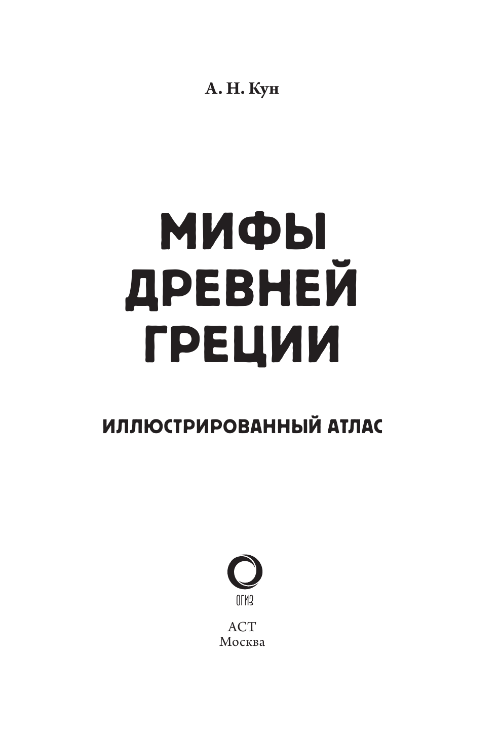  Мифы Древней Греции - страница 2