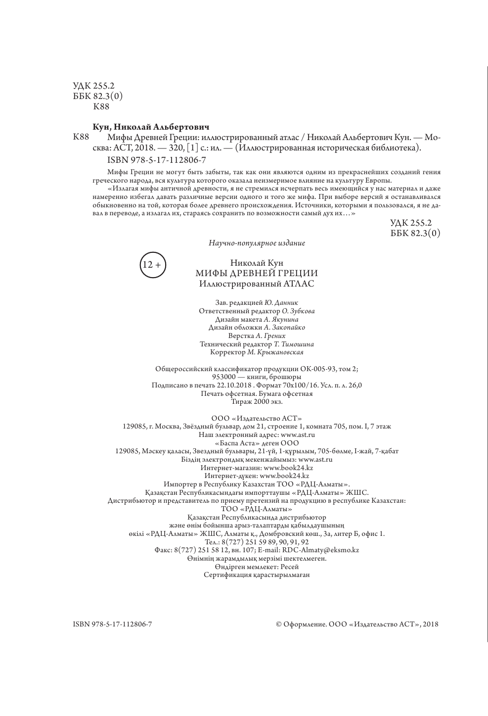  Мифы Древней Греции - страница 3