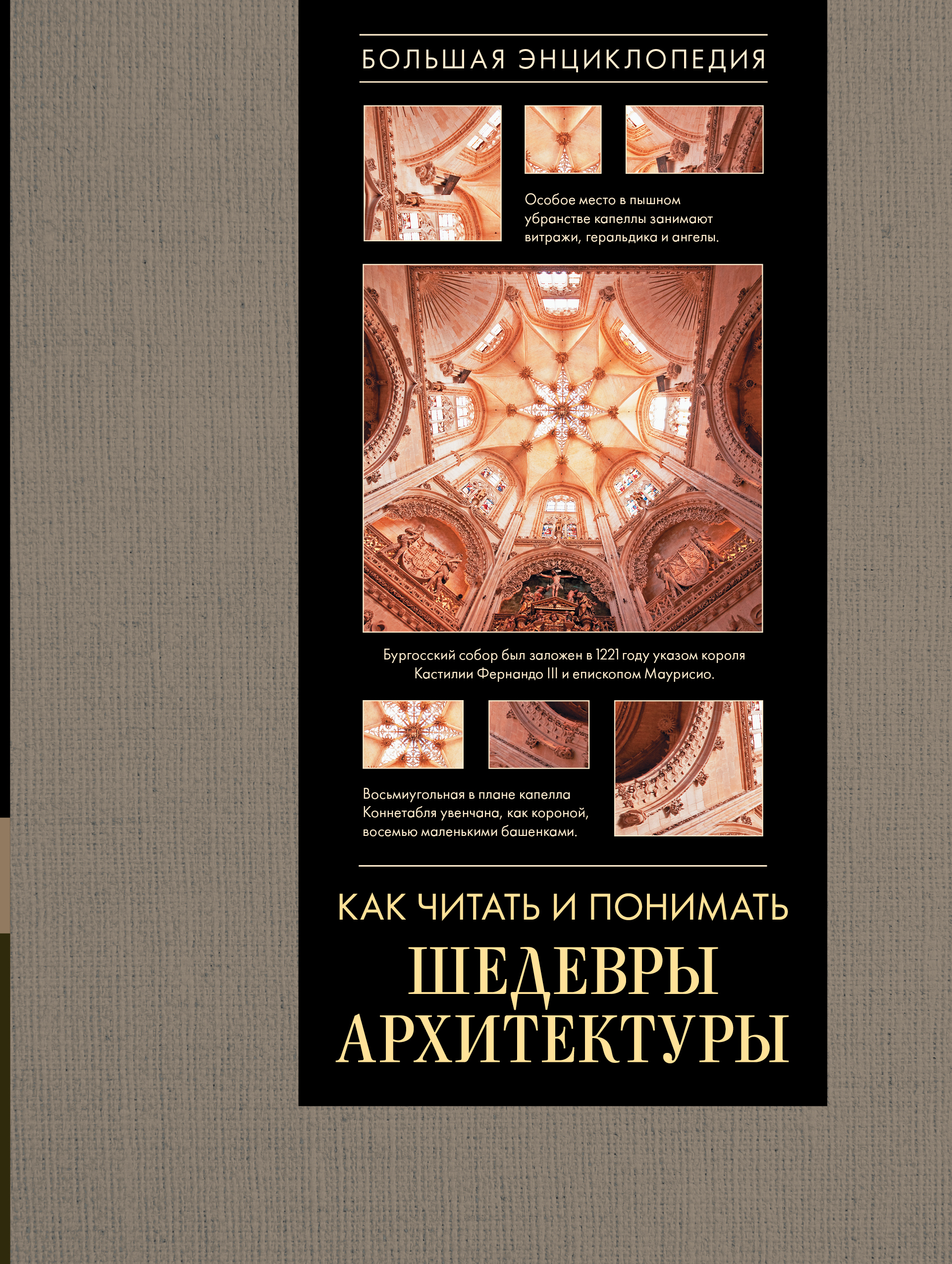  Как читать и понимать архитектуру. Большая энциклопедия - страница 0