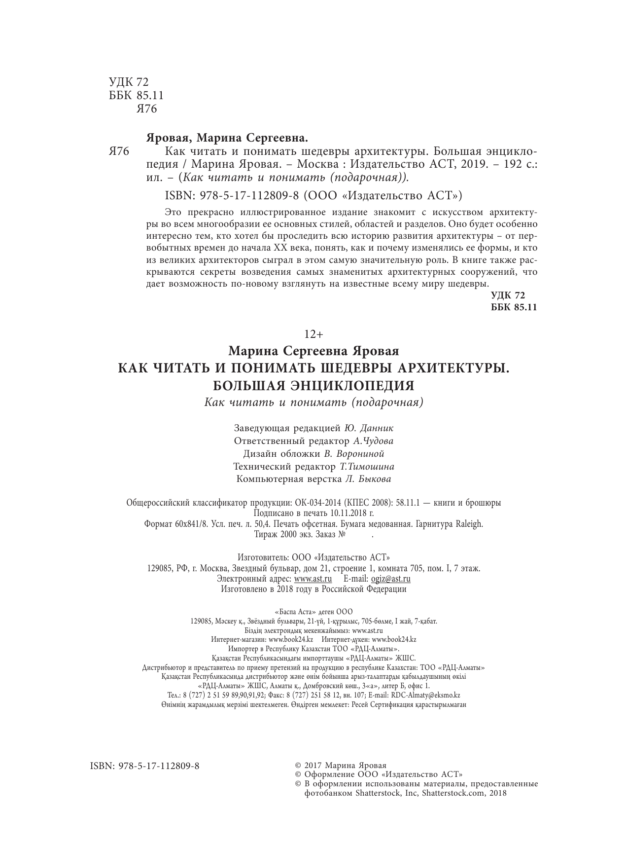  Как читать и понимать архитектуру. Большая энциклопедия - страница 3