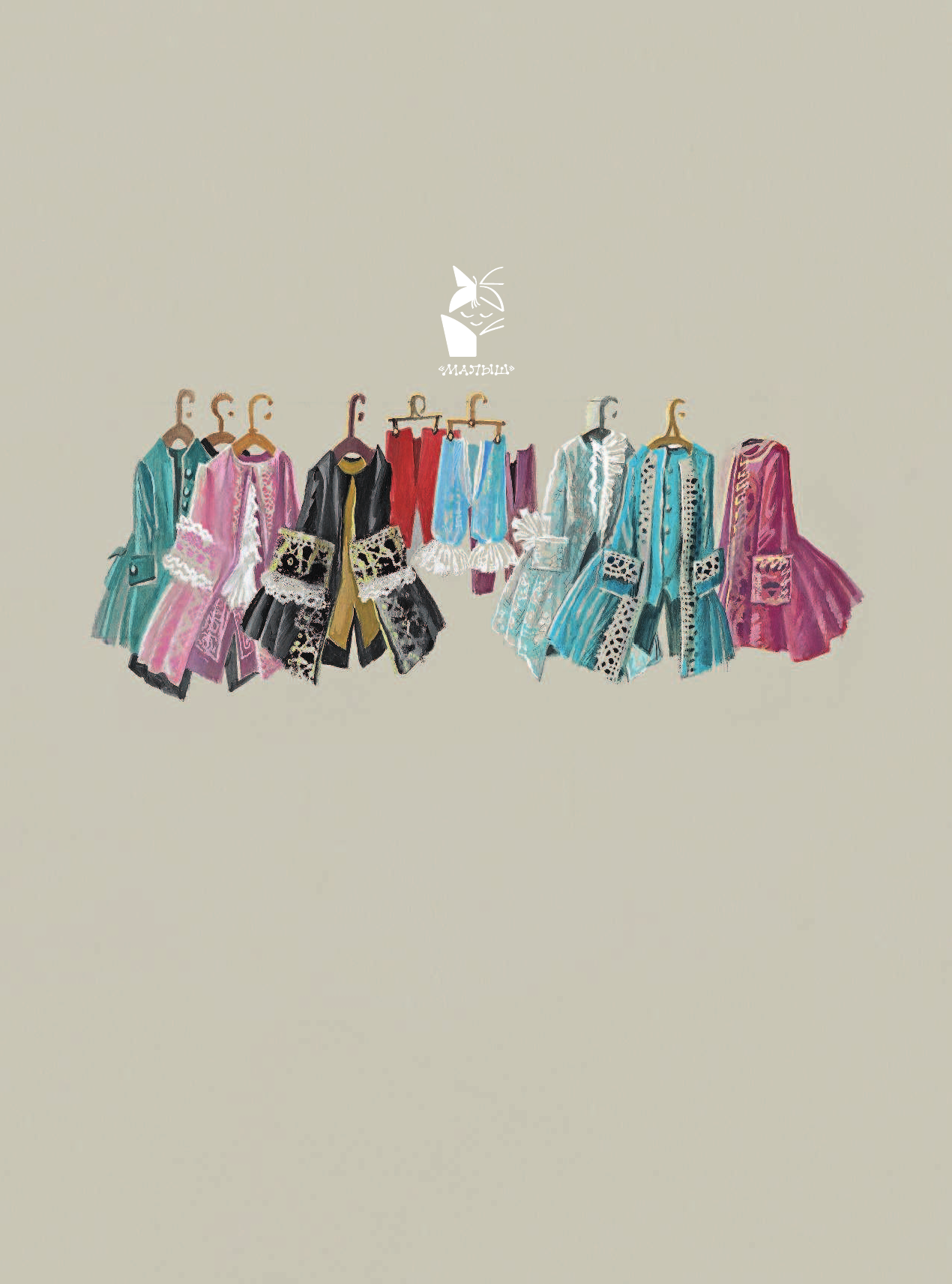  Новое платье короля - страница 2