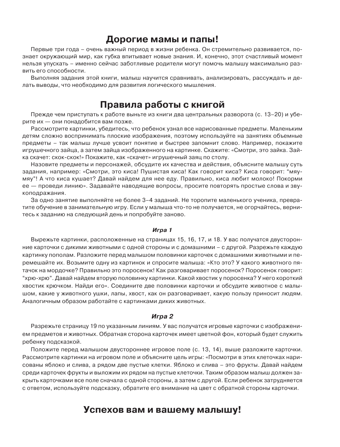 Жукова Олеся Станиславовна Развиваем мышление - страница 4