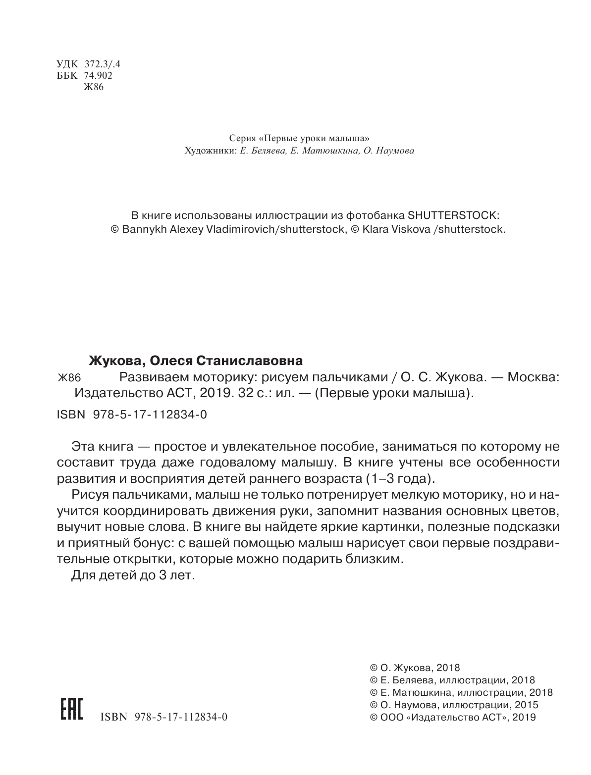 Жукова Олеся Станиславовна Развиваем моторику: рисуем пальчиками - страница 3