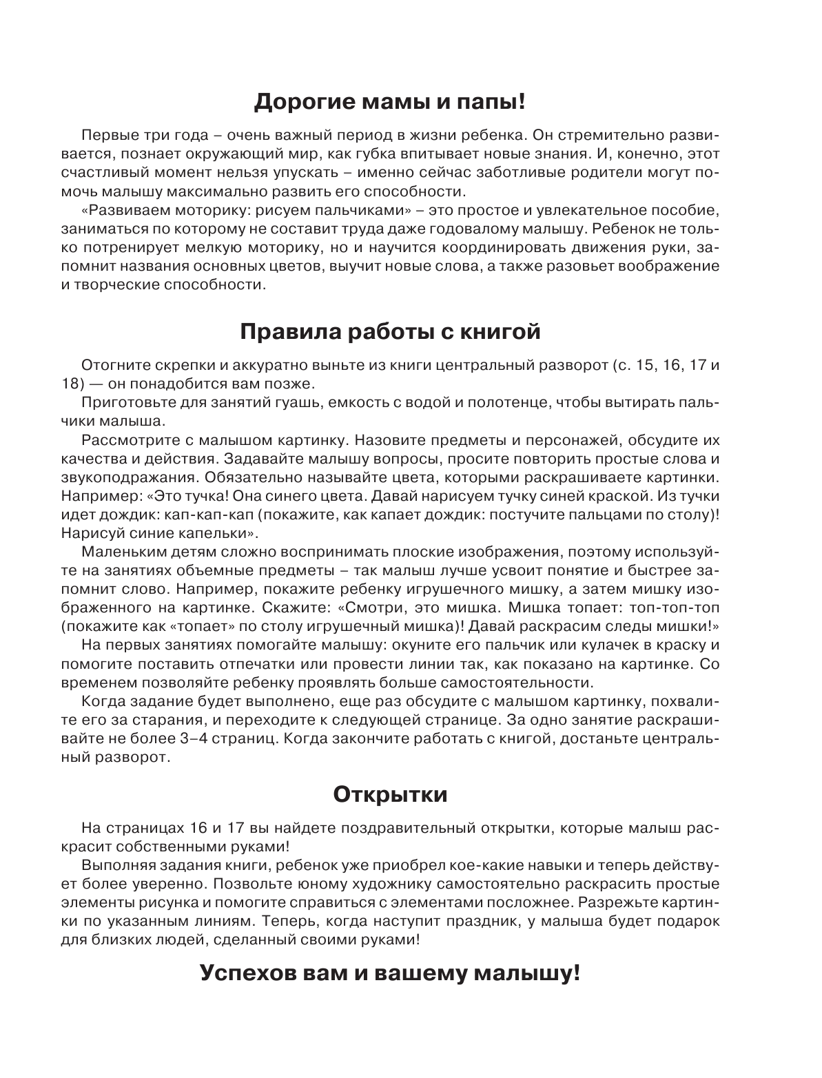 Жукова Олеся Станиславовна Развиваем моторику: рисуем пальчиками - страница 4