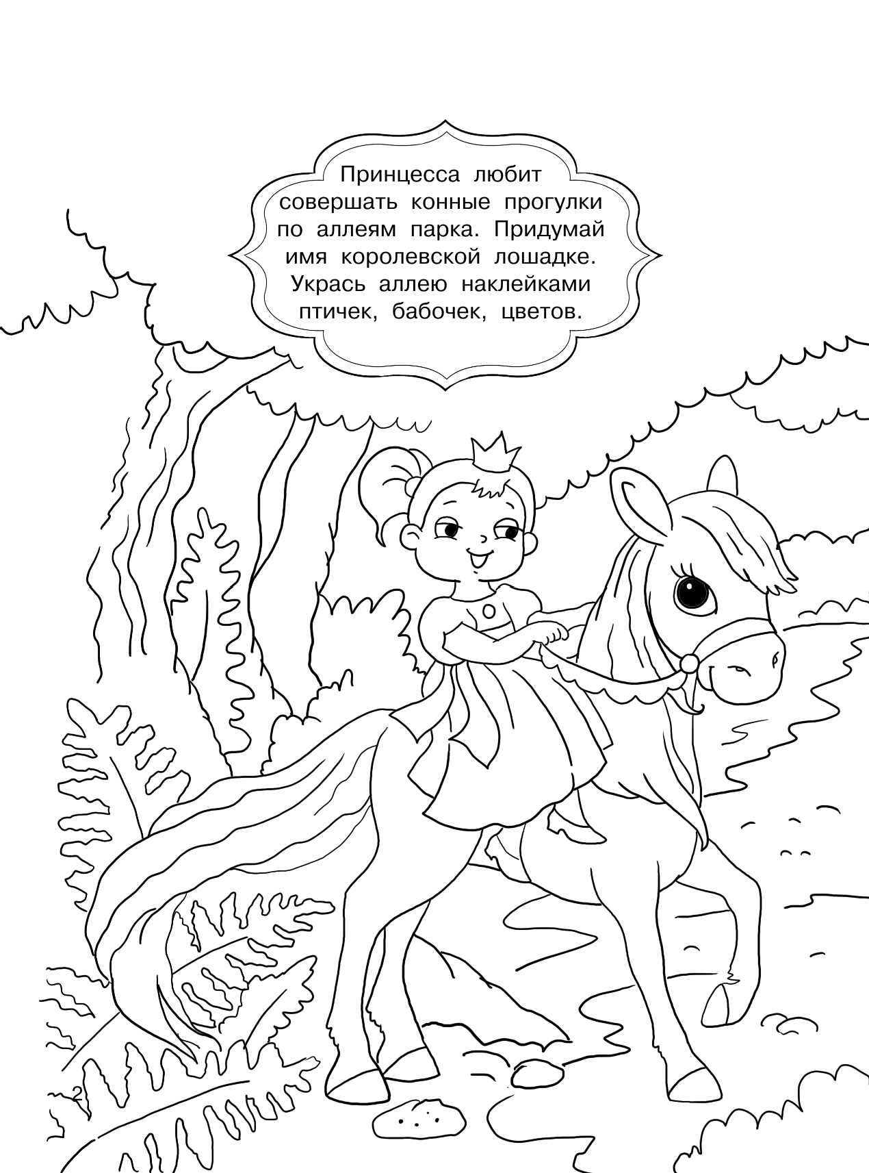  Сказочные принцессы и феи - страница 3