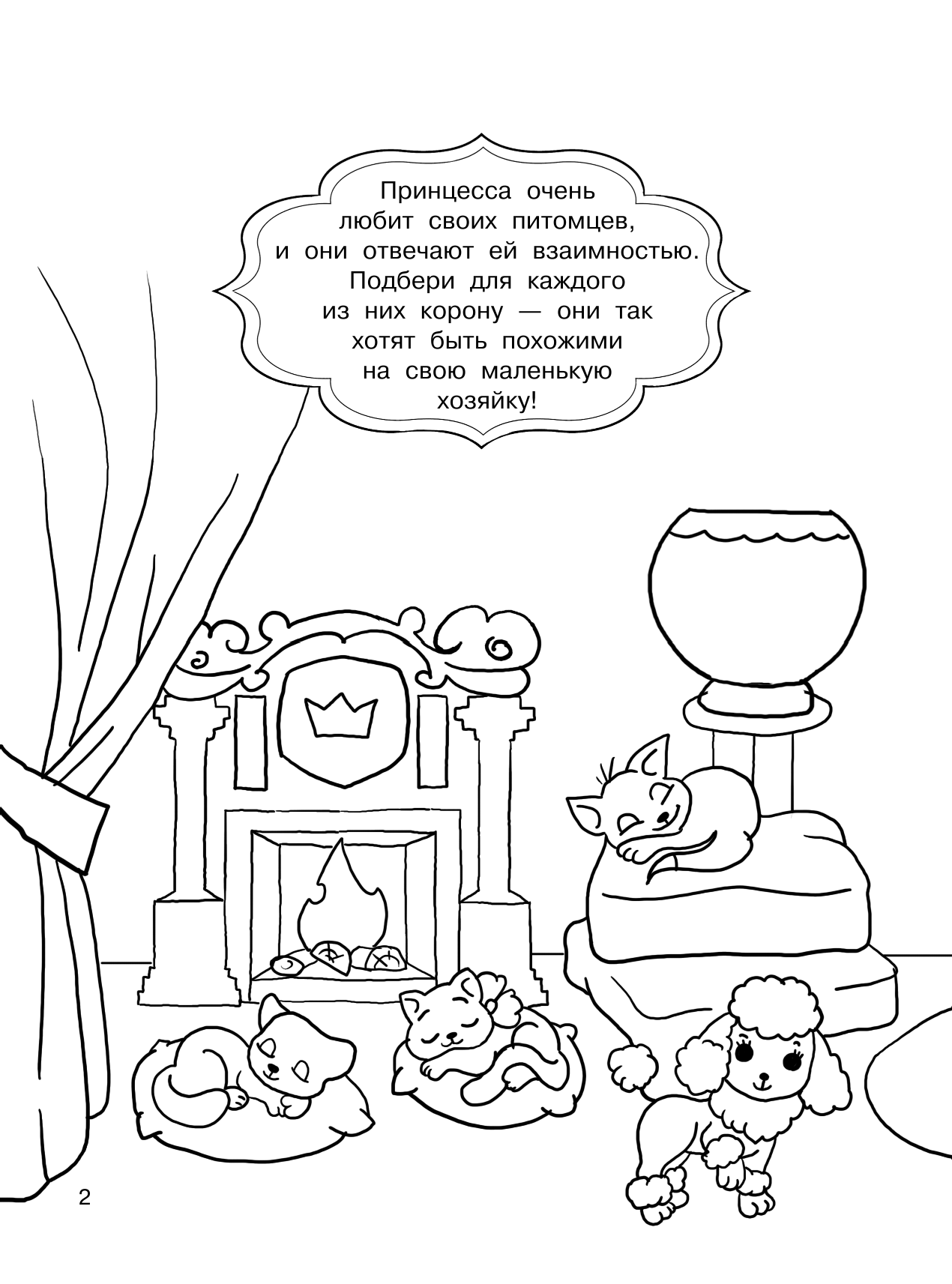  Для маленькой принцессы - страница 3