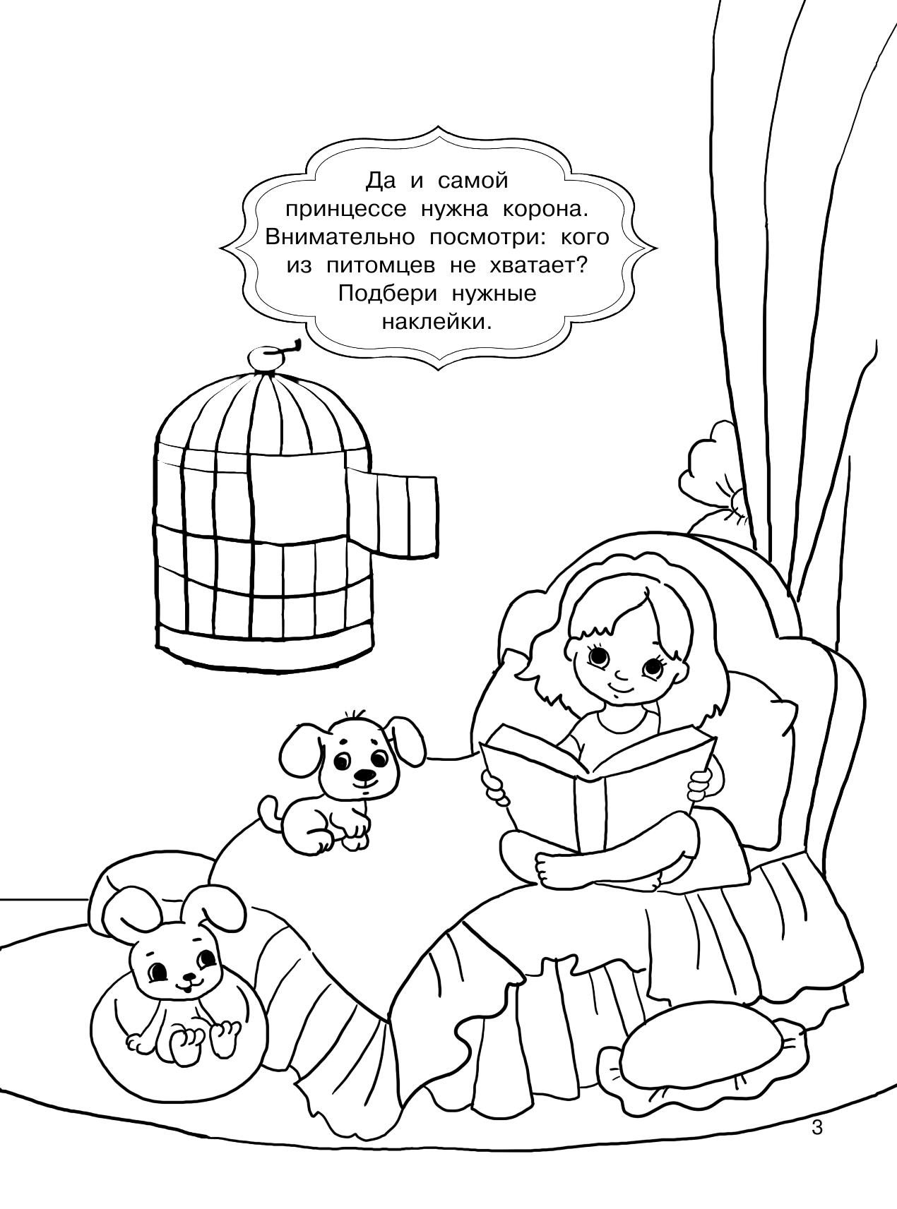  Для маленькой принцессы - страница 4