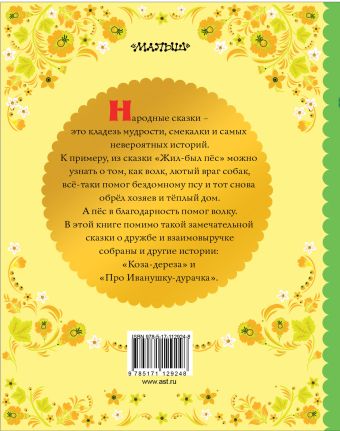 Игрушки Новогодние Жил Был Пес