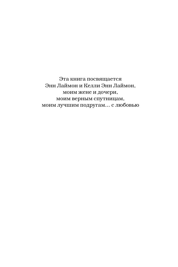 Лаймон Ричард Луна-парк - страница 4