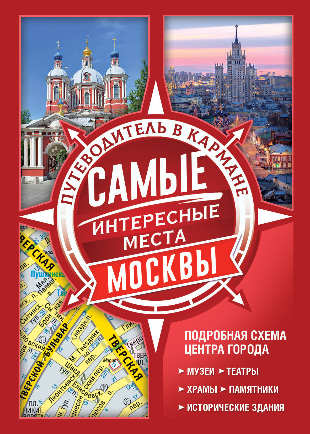 <не указано> Самые интересные места Москвы - страница 0
