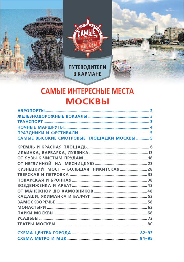 <не указано> Самые интересные места Москвы - страница 2