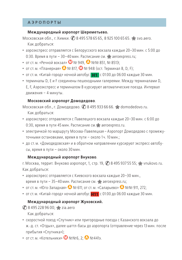 <не указано> Самые интересные места Москвы - страница 3