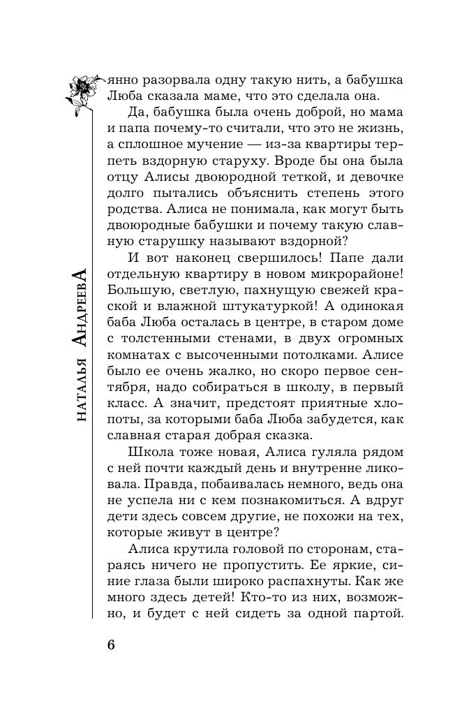 Андреева Наталья Вячеславовна Адам ищет Еву - страница 4