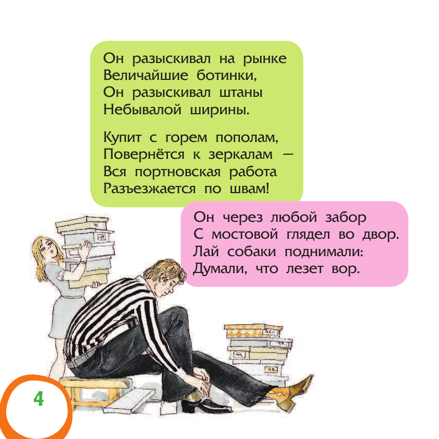 Михалков Сергей Владимирович Дядя Степа - страница 4