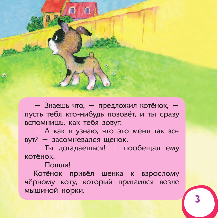 Остер Григорий Бенционович Котёнок по имени Гав - страница 3