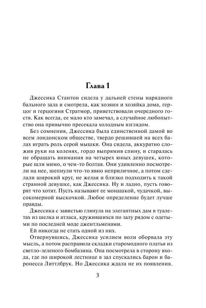 Лэндон Лора Тайная победа - страница 4