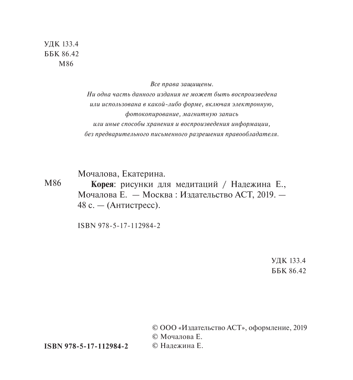  Корея. Рисунки для медитаций - страница 3