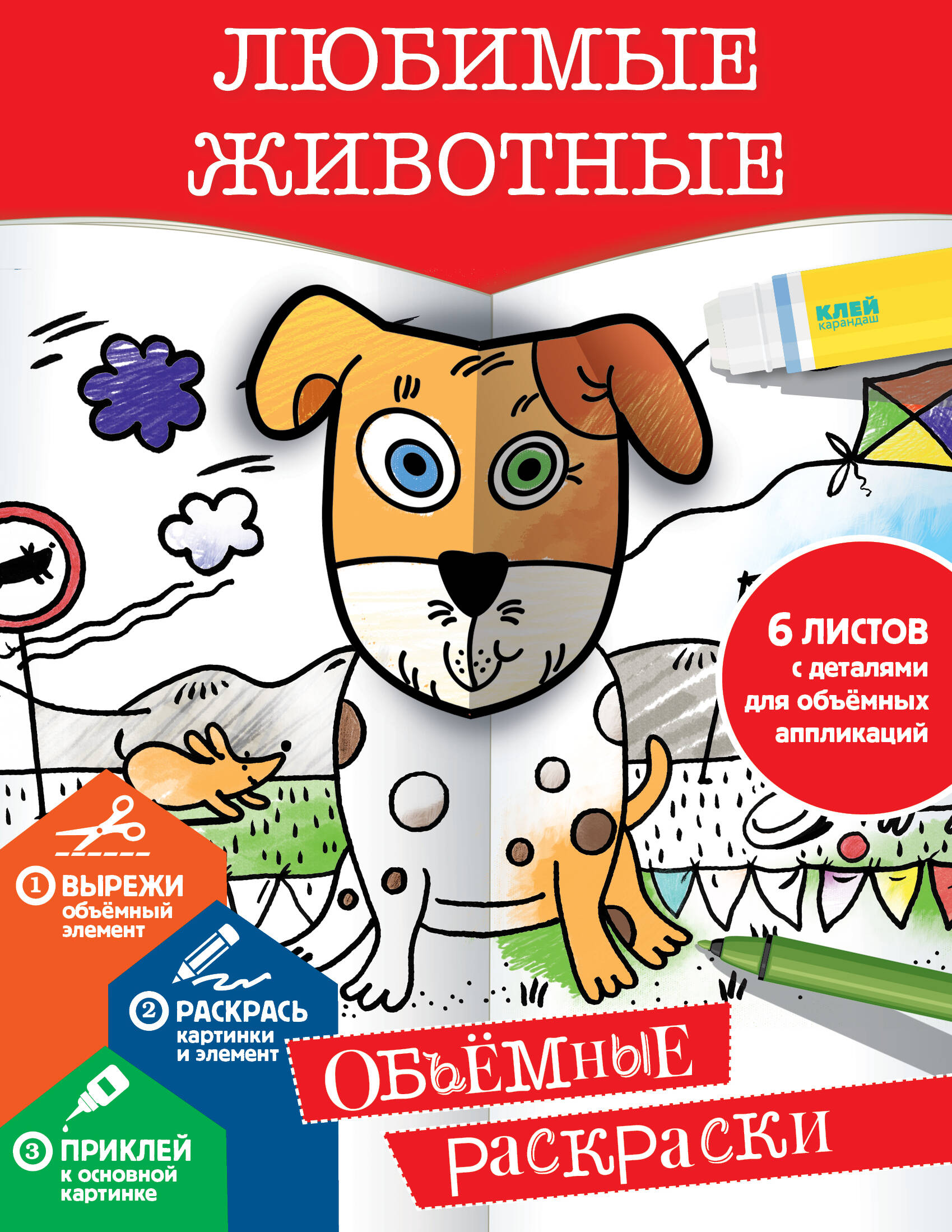  Любимые животные - страница 0