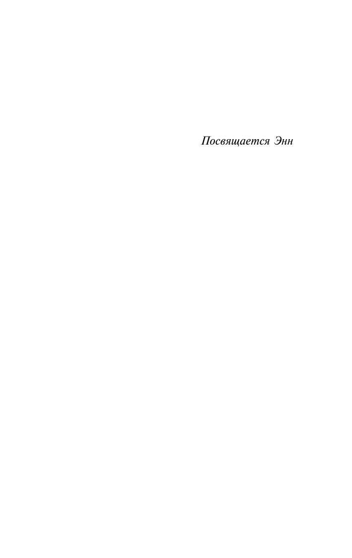Бэнкс Иэн М.  Осиная Фабрика - страница 4