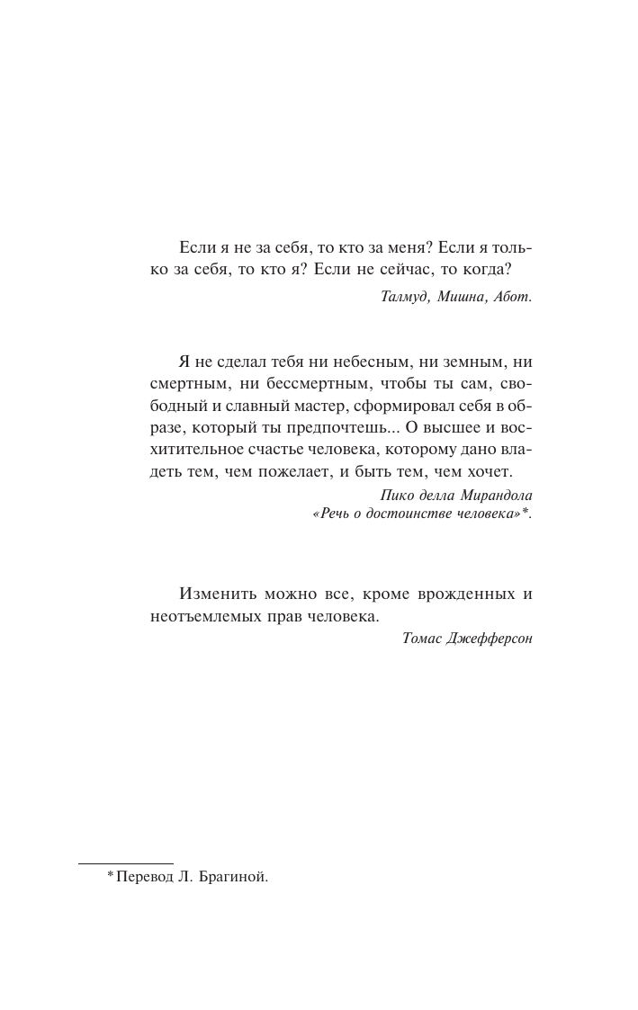 Фромм Эрих Бегство от свободы - страница 4