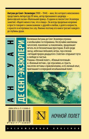 лет со дня рождения Антуана де Сент-Экзюпери : Статья : ПКПБ им. А. М. Горького : mupbtibataysk.ru