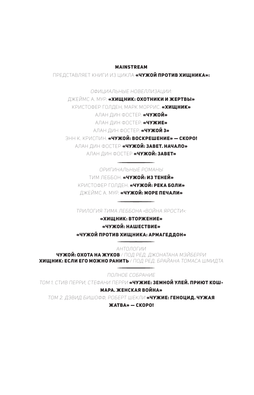 Леббон Тим Война Ярости: Вторжение. Нашествие. Армагеддон - страница 3