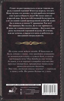 Ведьма на работе