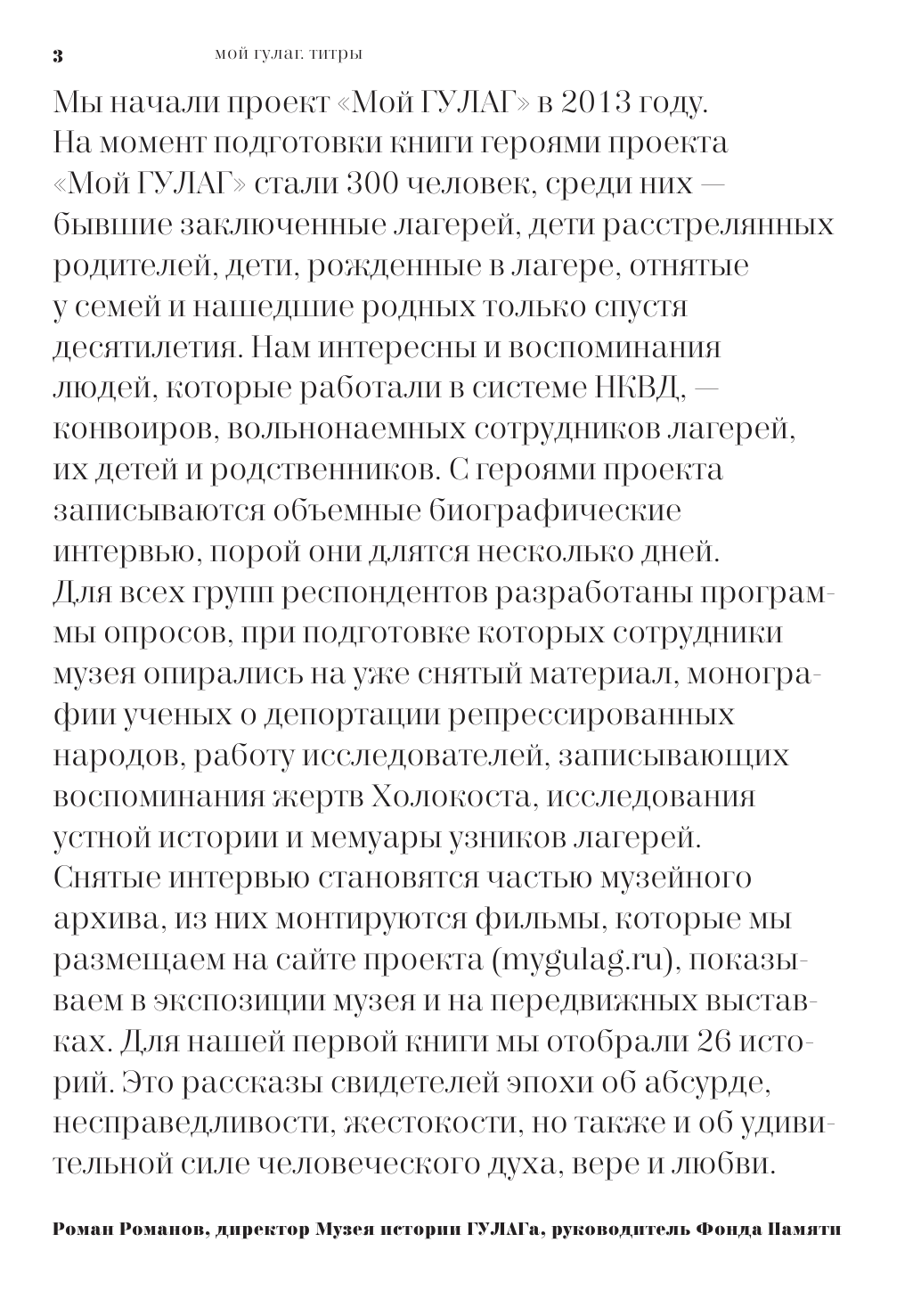Государственный Музей истории ГУЛАГа Мой ГУЛАГ - страница 4