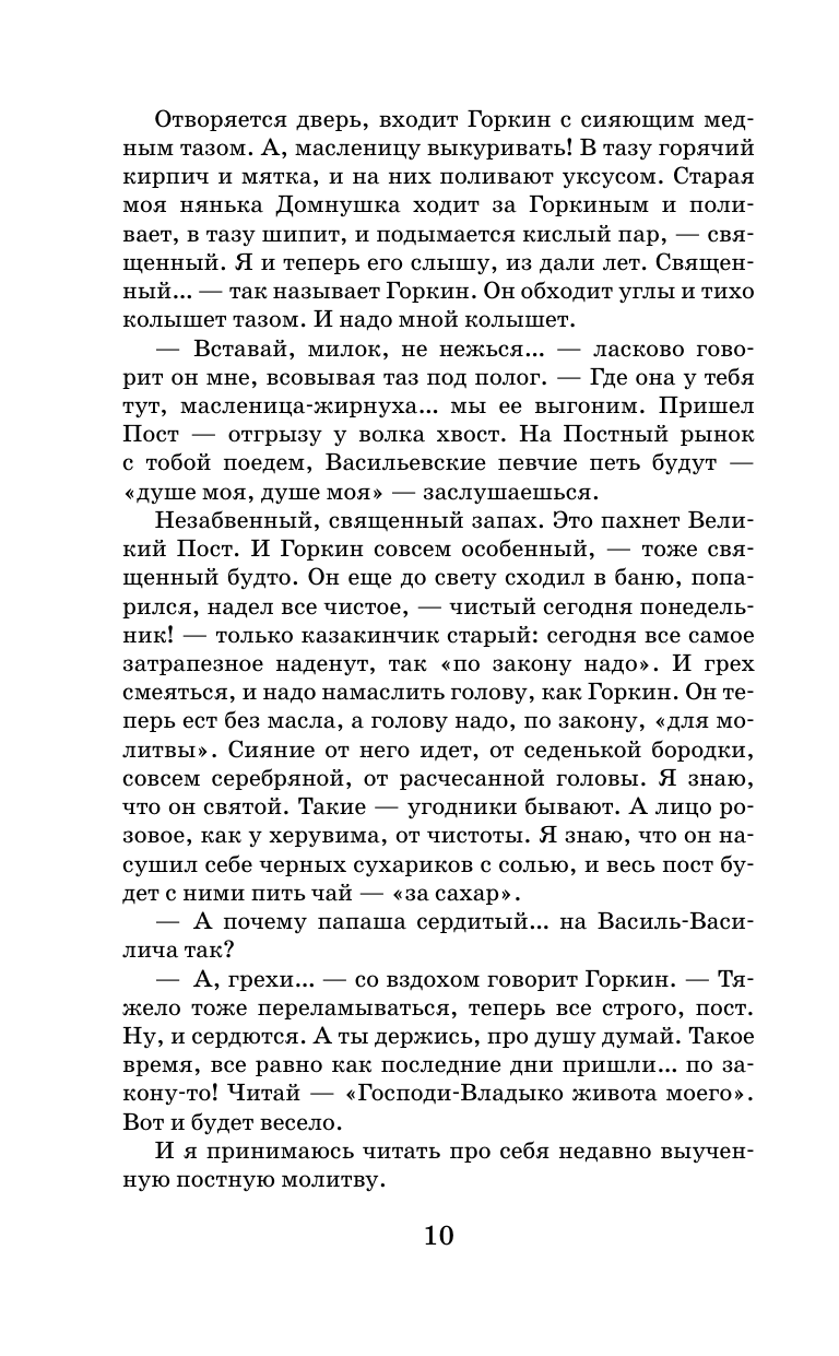 Шмелев Иван Сергеевич Лето Господне - страница 4