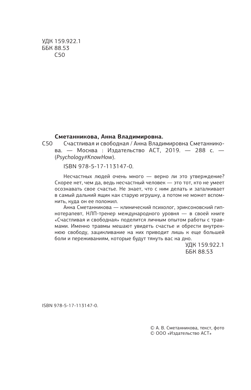 Сметанникова Анна Владимировна Счастливая и свободная - страница 3